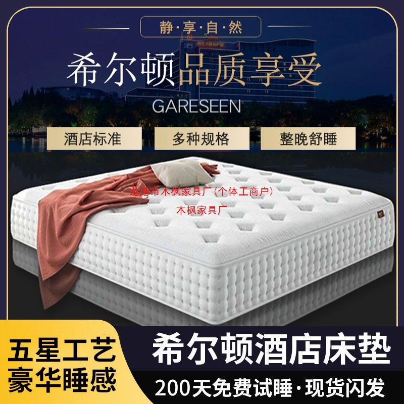 Hilton Hotel Latex Mattress Super Soft 2.22m Home Spring Mattress 30cm Extra Thick Simmons Mattress