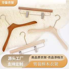 男装榉木宽肩衣架服装店家用实木衣挂防滑无痕带夹裤架套装批发