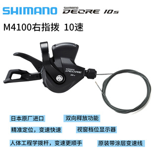 New Mountain bike M4100 M6100 finger dial 10 speed 12 speed mountain bike speed shift lever