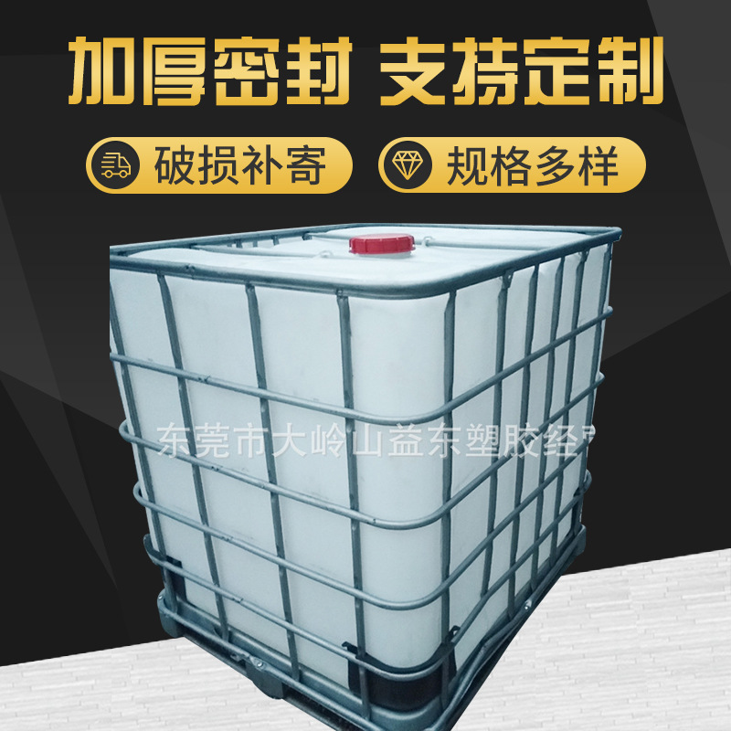 大量销售 方形加厚吨桶 加厚避光吨桶 不锈钢带铁架吨桶