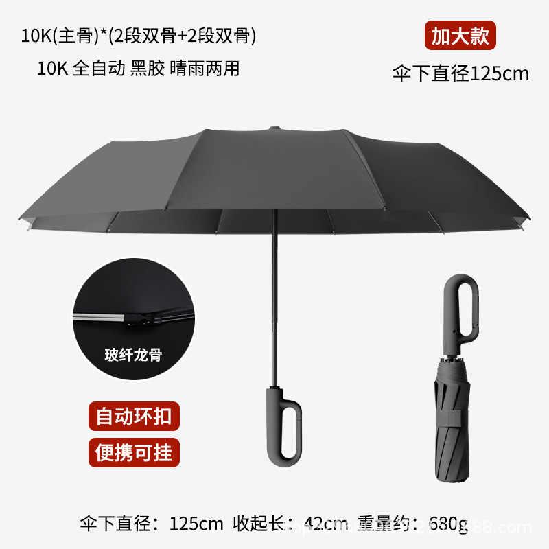 环扣男士加大号加厚加固全自动黑胶折叠两用晴雨伞女遮阳伞太阳伞|undefined