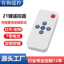 厂家直供21键红外遥控器LED灯具家具风扇控制器无线433遥控器
