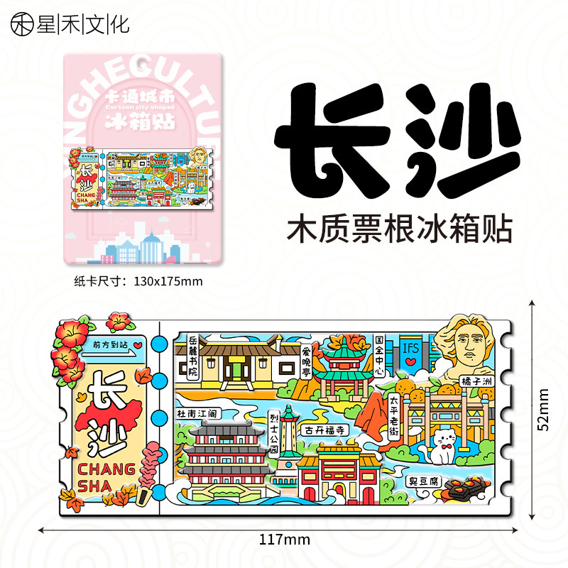 金属票根集合全国文创磁吸创意旅游纪念品打卡地标金属城市冰箱贴|undefined