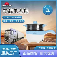Ouzhibao автомобильная электрическая Кастрюля 24 В грузовик 12 В Паровая электрическая Жарка для горячих овощей электрическая Варка на пару вверх и вниз Варка 2 л Q2