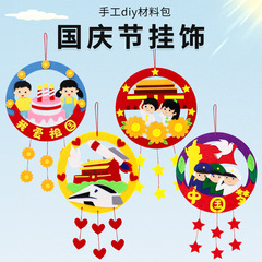 国慶節花輪児童diy手作り材料包幼稚園作業不織布貼り絵知育玩具