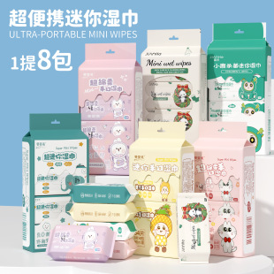 Mini Wet Wipes Small Package for Infants and Young Children's Hands and Mouth Children's Portable Wet Wipes Cleaning Wipes Mini Wet Wipes Wholesale