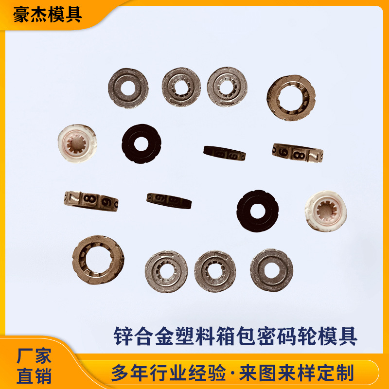 供应塑料制品注塑压铸旅行箱配件密码轮组开关模具压铸模具制造