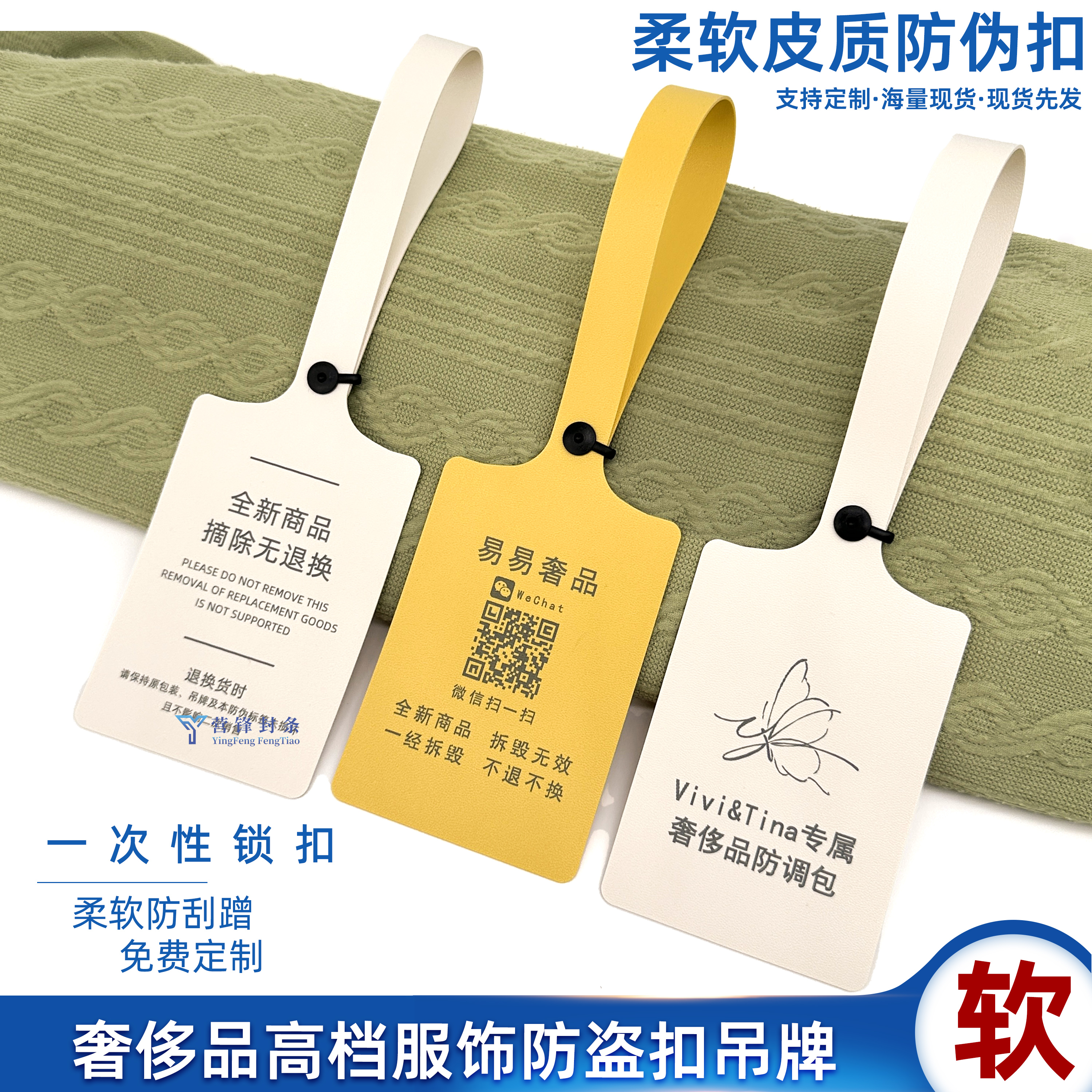 一次性盗扣调包扣伪扣品柔软刮压拆掉包扣