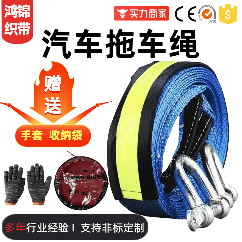 严选厂家汽车拖车带5米8吨加厚夜光救援绳尼龙涤纶拖车绳