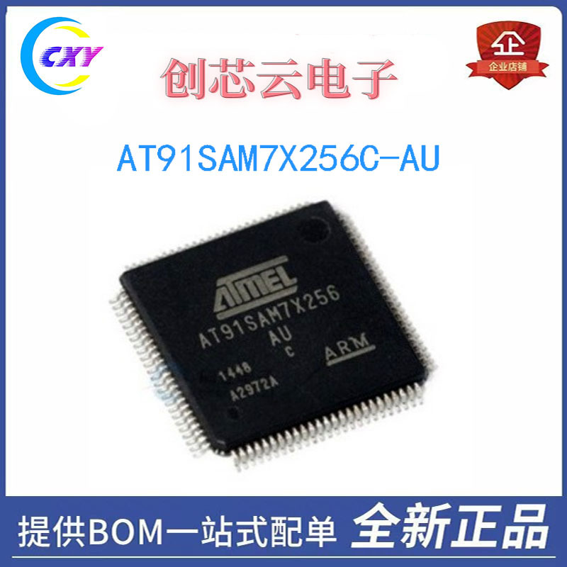 全新 AT91SAM7X256C-AU 处理器 微控制器 电子元器件 欢迎咨询