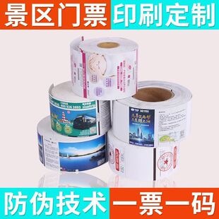 Thermal coated paper scenic spots paper roll tickets printable hole anti-counterfeiting two-dimensional code tickets special order