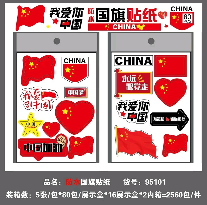 国庆防水国旗贴纸小红旗脸贴中国五星红旗儿童装饰贴纸运动会必备|undefined
