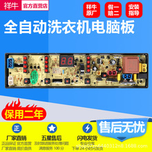 适用奇帅洗衣机电脑板XQB80-8078 XQB70-7078主板NCXQ-QS12-2B
