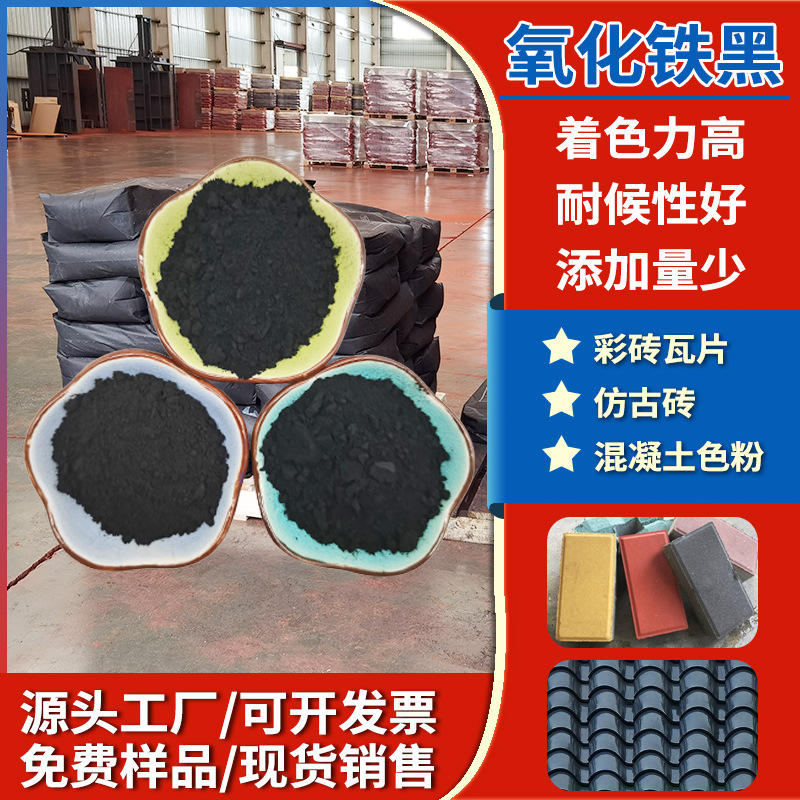 仿古砖便道砖便宜铁黑建筑涂料着色炭黑橡胶塑料油漆氧化铁黑