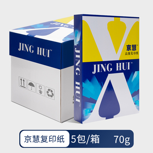2P80a4��ӡ��70��80g��ӡ�����°׼������k���ü�500��5����