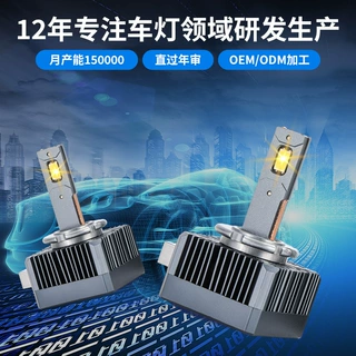 d1s车灯定制铝合金散热智能解码抗震耐高温65w大功率汽车led大灯