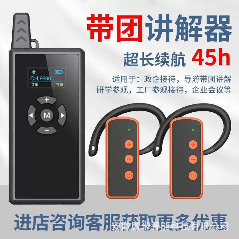 带团讲解器景区博物馆政企接待研学旅游耳机式无线讲解器一对多