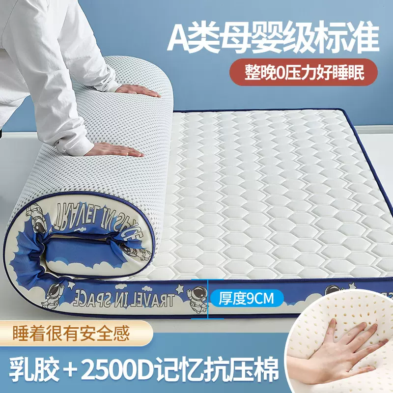 a类乳胶加厚床垫家用榻榻米垫子学生宿舍铺底酒店记忆海绵床垫褥