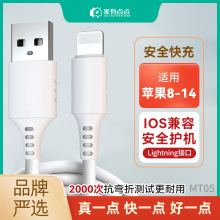 家有点点友哥快充数据线精装环保USB头通用Lighting8-14充电/MT05