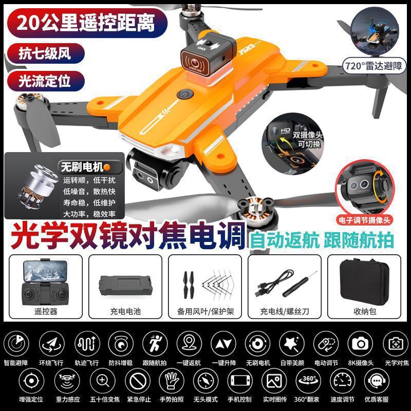 DJI レベルのブラシレス障害物回避ドローン 8K 航空写真超クリアプロフェッショナル大人用航空機少年折りたたみリモコン航空機|undefined