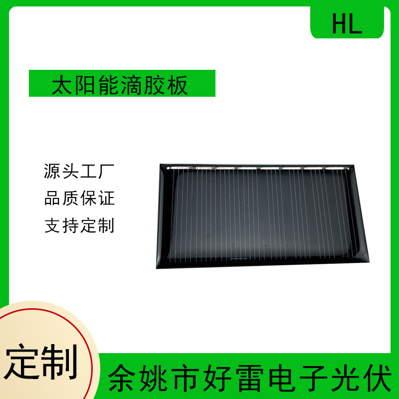 64.5*34.5 太阳能板电池板多晶滴胶板 草坪灯锂电池太阳能光伏板