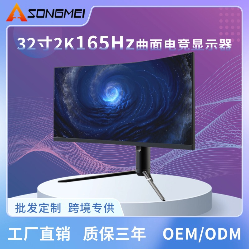 Foreign trade export 32-inch curved surface display 2K165Hz ultra-clear high brush lifting e-sports game display screen