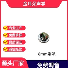 金耳朵厂家直供圆形8mm 好音质32欧蓝牙耳机睡眠耳机喇叭