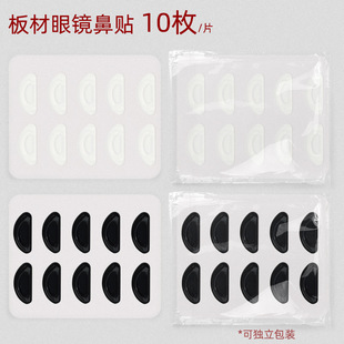 Boarded glasses nose pads self -viscous sunglasses nasal patch patch increased decompression tidal leaf silicone semi -moon -shaped bump stickers