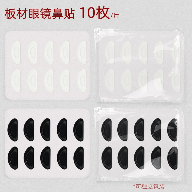 Листовая пластина очки носовая подушка самоклеящая солнцезащитные очки назальный пластырь для носа усиленный декомпрессионный лист силиконовый полумесяц