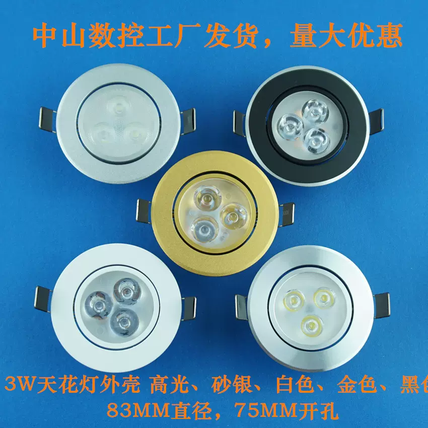 LED天花射灯套件3W天花灯外壳 数控车铝太阳花散热器筒灯配件