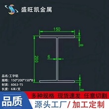 铝合金工字铝150*200*150*8特大工字铝内径184硬质导轨H型铝定制