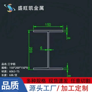 铝合金工字铝150*200*150*8特大工字铝内径184硬质导轨H型铝定制