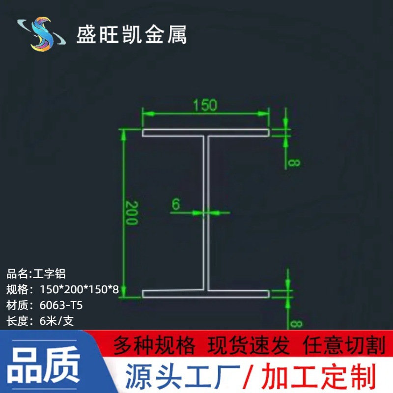 铝合金工字铝150*200*150*8特大工字铝内径184硬质导轨H型铝定制