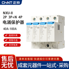 正泰浪涌保护器NXU-II电源防雷击电涌380V三相家用2P 40KA/275V