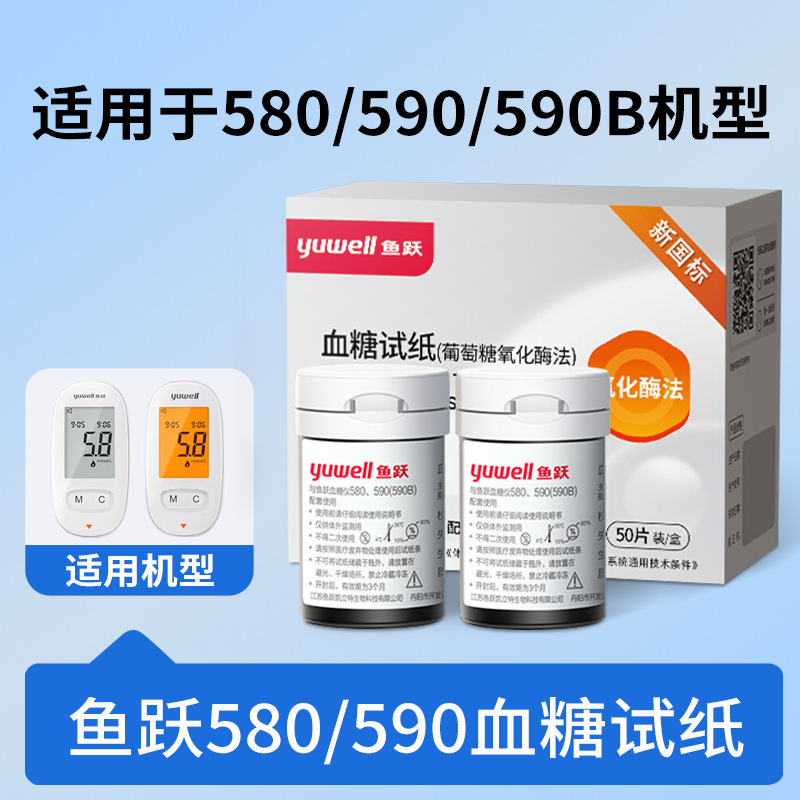 鱼跃血糖试纸测试纸50片装通用血糖试纸580 590血糖仪家用测试条