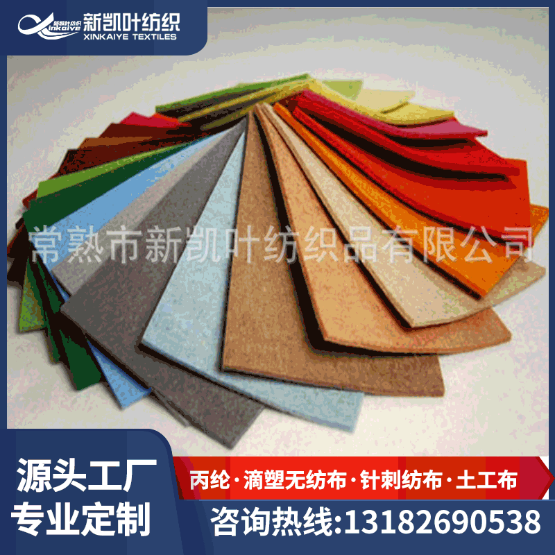 常熟厂家款式多样彩色针刺无纺布DIY装饰彩色毛毡针刺无纺布