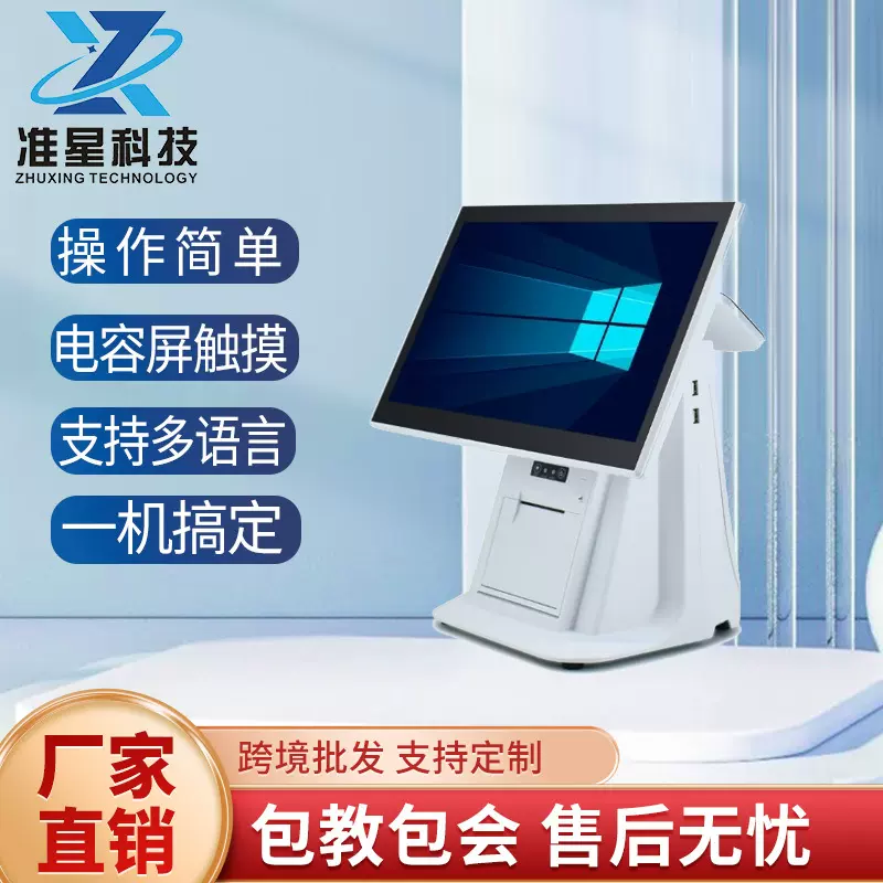 智能收银机餐厅快餐连锁店触摸屏终端收银机壳