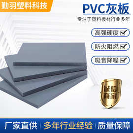 灰色PVC板硬板耐腐蚀耐酸碱绝缘切割工程塑料胶板聚氯乙烯挡泥板