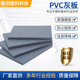灰色PVC板硬板耐腐蚀耐酸碱绝缘切割工程塑料胶板聚氯乙烯挡泥板
