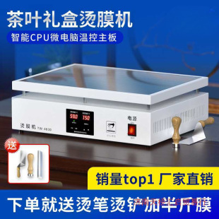 Mobile Phone Outer Packaging Box Thermoplastic Sealing Machine Tea Gift Box Hot Film Machine Cosmetic Plastic Sealing Machine Household Small Plastic Sealing Machine