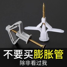 石膏板专用飞机膨胀螺丝膨胀管塑料胶塞胀塞蝴蝶型自攻胀丝螺丝管