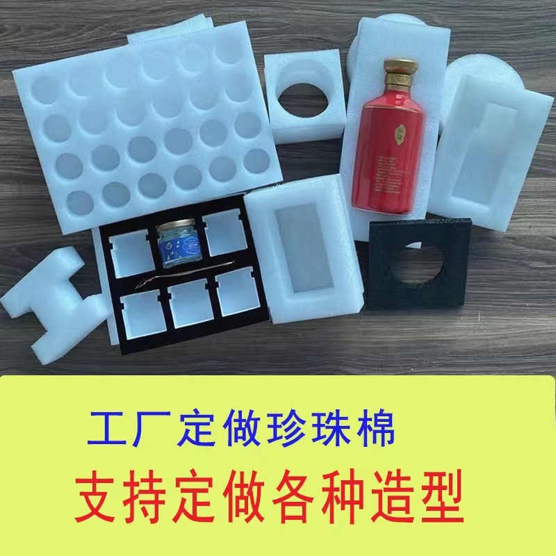 厂家大量批发epe珍珠棉 化妆品陶瓷玻璃器皿易碎品防震定位包装