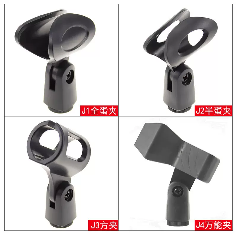 麦克风支架配件夹子 话筒固定软夹 全蛋夹 半蛋夹 方夹 万能夹