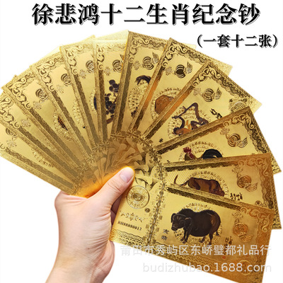徐悲鸿十二生肖金钞仿金箔贺岁纪念币红包招财钱母马年金钞新年礼|ru