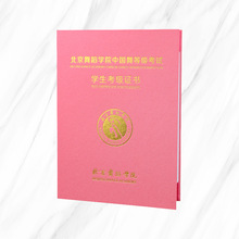 北舞新版考级证书粉色打印定制中国舞国标舞芭蕾舞爵士舞少儿培训