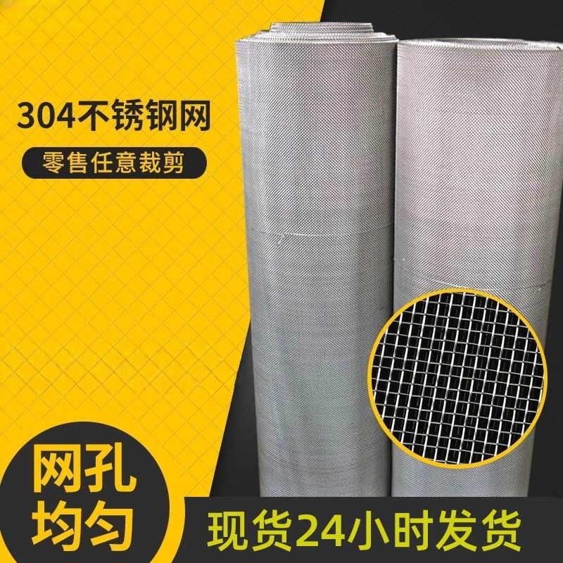 304不锈钢网卷化工过滤网片平纹斜纹编织筛网滤芯耳机艾灸钢丝网