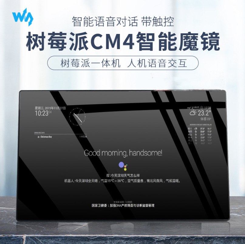 微雪 13.3寸智能魔镜 树莓派CM4触摸屏套餐 语音助手智能语音对话