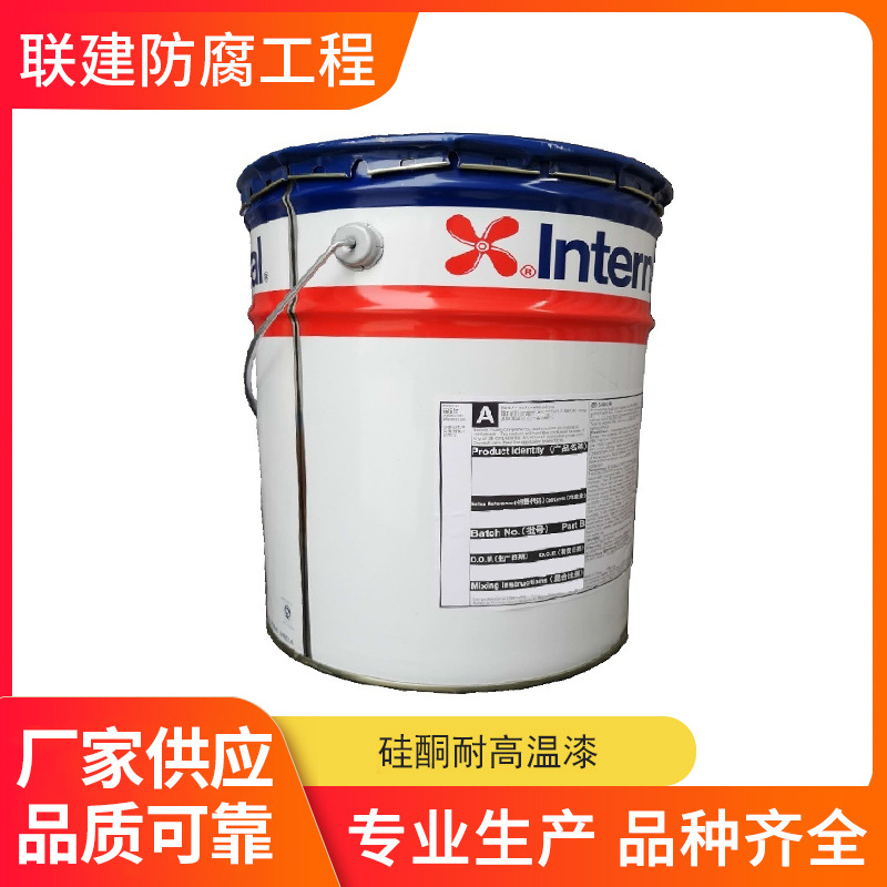 AkzonobelIntertherm50阿克苏诺贝尔牌油漆硅酮耐高温漆工业防腐