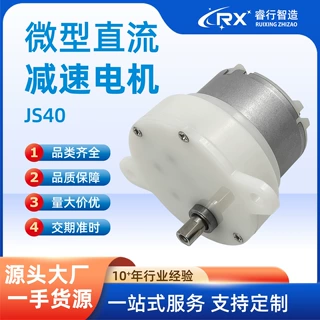 JS40大扭力微型减速电机洗碗机搅拌机马达舞台投影机星空小夜灯