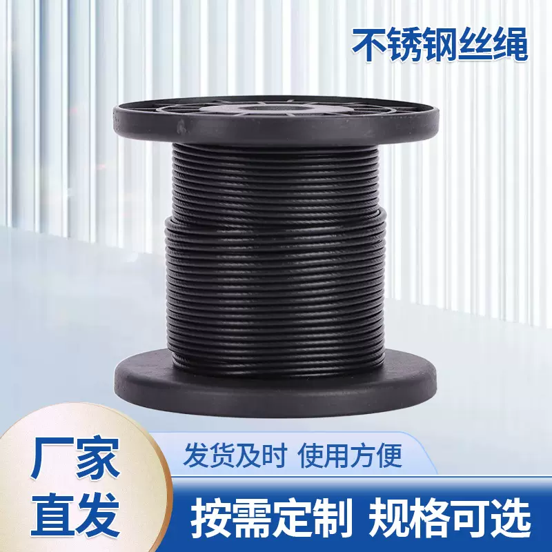 7*7PVC涂塑钢丝绳多股钢丝绳PVC黑色晾衣绳304不锈钢涂塑钢丝绳